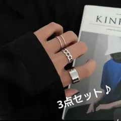 シルバーリング 3点セット