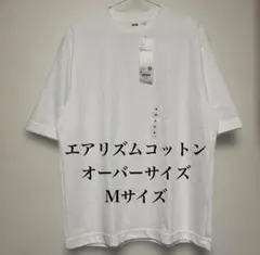 UNIQLO U エアリズムコットンオーバーサイズTシャツ 五分袖M 白