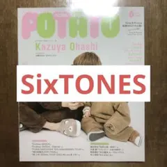POTATO 2023年6月号 SixTONES 切り抜き