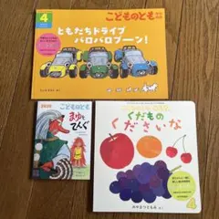 こどものとも 2023年4月号 2冊セット