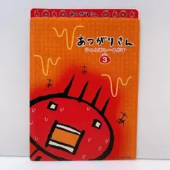 2025年最新】あつがりさんキャラクターグッズ￼の人気アイテム