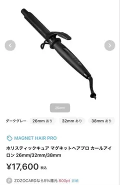 マグネットヘアプロカールアイロン