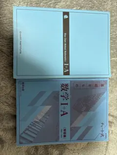 青チャート 数1、数A 数学 回答付き