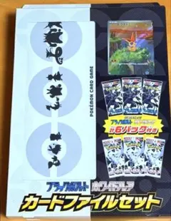 ポケモンカード ブラックボルト・ホワイトフレア カードファイルセット
