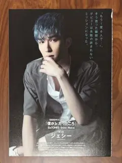 Myojo 10000字インタビュー　 SixTONES ジェシー