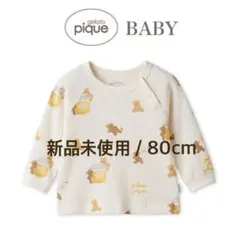【新品未使用】 ジェラートピケ はちみつベア柄プルオーバー 80サイズ