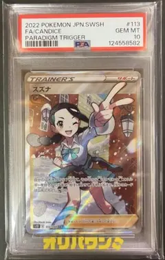 2026年最新】スズナsr psa10の人気アイテム - メルカリ