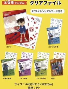 名探偵コナン 牛角コラボ　クリアファイル 6種セット