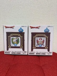 ドラゴンクエスト　看板時計　武器屋　道具屋　2種　コンプリート　セット　新品