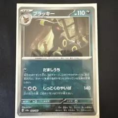 2026年最新】ブラッキー マスボミラーの人気アイテム - メルカリ