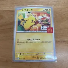 ピカチュウ マクドナルド ポケモンカード