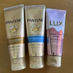 PANTENE & LUX トリートメントセット