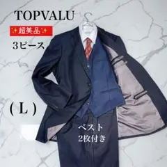 ✨美品✨ TOPVALU 4点セットスーツ ベスト2枚付 スリーピーススーツ