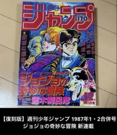 週刊少年ジャンプ 1991年29号 ジョジョの奇妙な冒険 週刊少年ジャンプ 1991年 29号 ジョジョの奇妙な冒険 - メルカリ