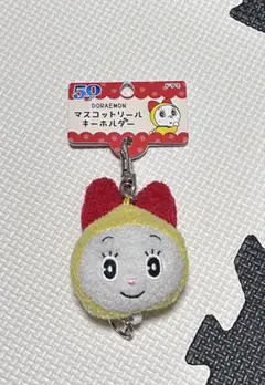 ドラえもん　ドラミちゃん　マスコットリールキーホルダー　新品　マスコット