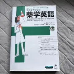 2026年最新】薬事・申請における英文メディカル・ライティング入門 II