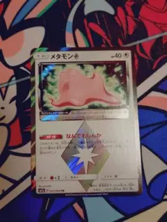 2026年最新】カード名：メタモン♢ ポケモンカードゲームの人気