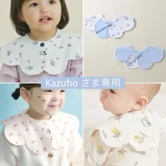 【Kazuho さま専用】konny スタイ リバーシブル ローリング 4枚