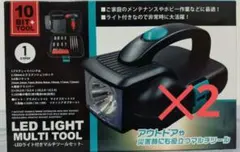 LED LIGHT MULTI TOOL LEDライト付マルチツールセット 2個