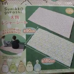 すみっこぐらし　レジャーシート　ピンク