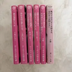 野いちご文庫 小説 6冊セット