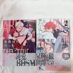 歌舞伎町バッドトリップ 汀えいじ BLコミック 漫画