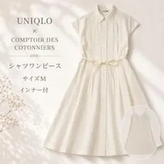 UNIQLO×コントワーデコトニエ シャツワンピース M インナー付き