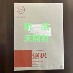 選択 2025年9月号