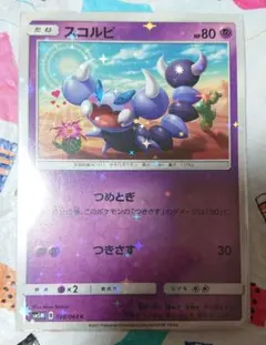 スコルピ sm5M キラキラスリーブ付きのサムネイル