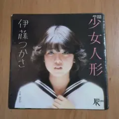 2026年最新】伊藤_つかさの人気アイテム - メルカリ