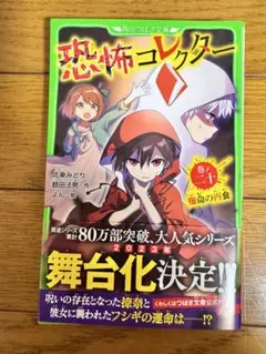恐怖コレクター. 巻ノ20