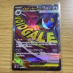 メガドリームex メガゲンガーma