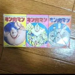 【初版 帯付 美品】キン肉マンII世 1巻 2巻 3巻セット キン肉マン2世 初版・帯付き 1〜3巻 Second