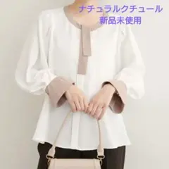 ナチュラルクチュール【新品未使用】リボン付きホワイトシャツ