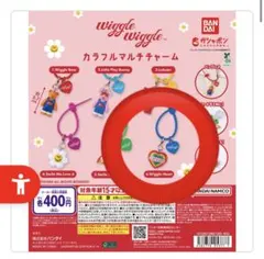 wiggle wiggle カラフルマルチチャーム ハート　ウィグルウィグル