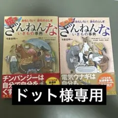 ざんねんないきもの事典 2巻セット