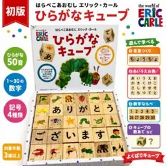 24時間限定価格 初版 はらぺこあおむし ひらがなキューブ 木製知育玩具のサムネイル