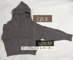 《r.p.s》あずきミルク色のケーブルニットフード付きセーター【size.M】