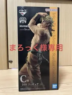 一番くじ　ジョジョの奇妙な冒険　EVIL PARTY C賞　DIOフィギュア