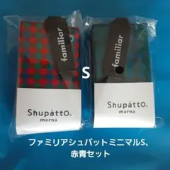 完売☆familiar ファミリア シュパットエコバッグ XF ミニマルSセット