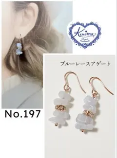 No.197 ブルーレースアゲートの揺れるピアス(ピンクゴールド)