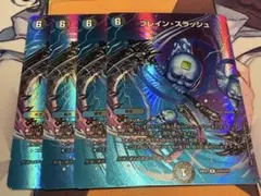 ブレインスラッシュ