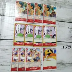 ワンピースカードゲームまとめ売り　赤　アラバスタ王国　コブラ　パーツ