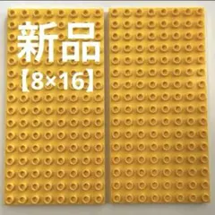 メルカリ最安値！【新品】レゴデュプロ ブロックラボ基礎板 黄色 8×16 2枚