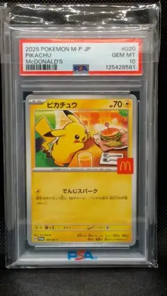PSA10 ピカチュウ 020/M-P マクドナルド プロモ - メルカリ