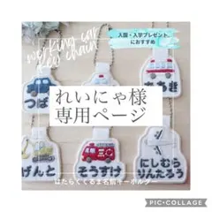 [オーダー制]はたらくくるま　名前キーホルダー
