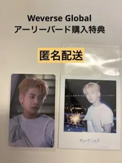 TXT テヒョン セツナハナビ アーリーバード購入特典