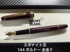 2026年最新】モンブラン 146の人気アイテム - メルカリ
