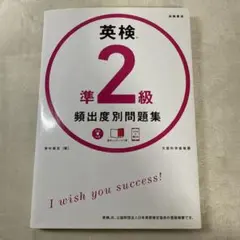 英検準2級 頻出度別問題集 CD付き