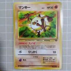マンキー ● 第2弾拡張パック ポケモンジャングル
